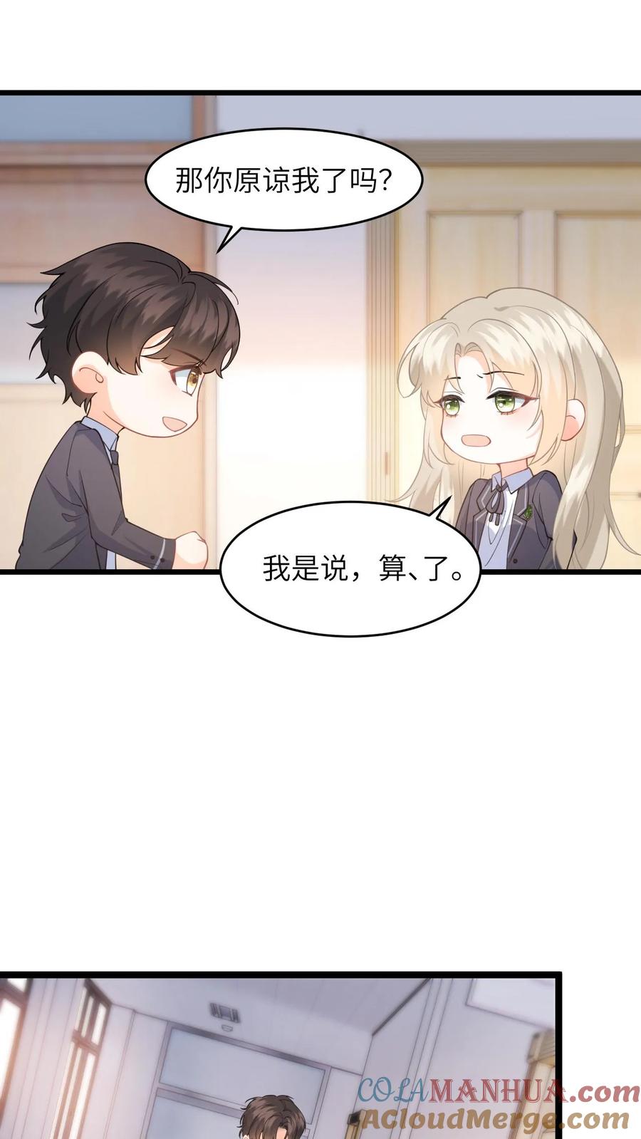 快穿：反派太宠太撩人 第25话 迟来的道歉 第17页