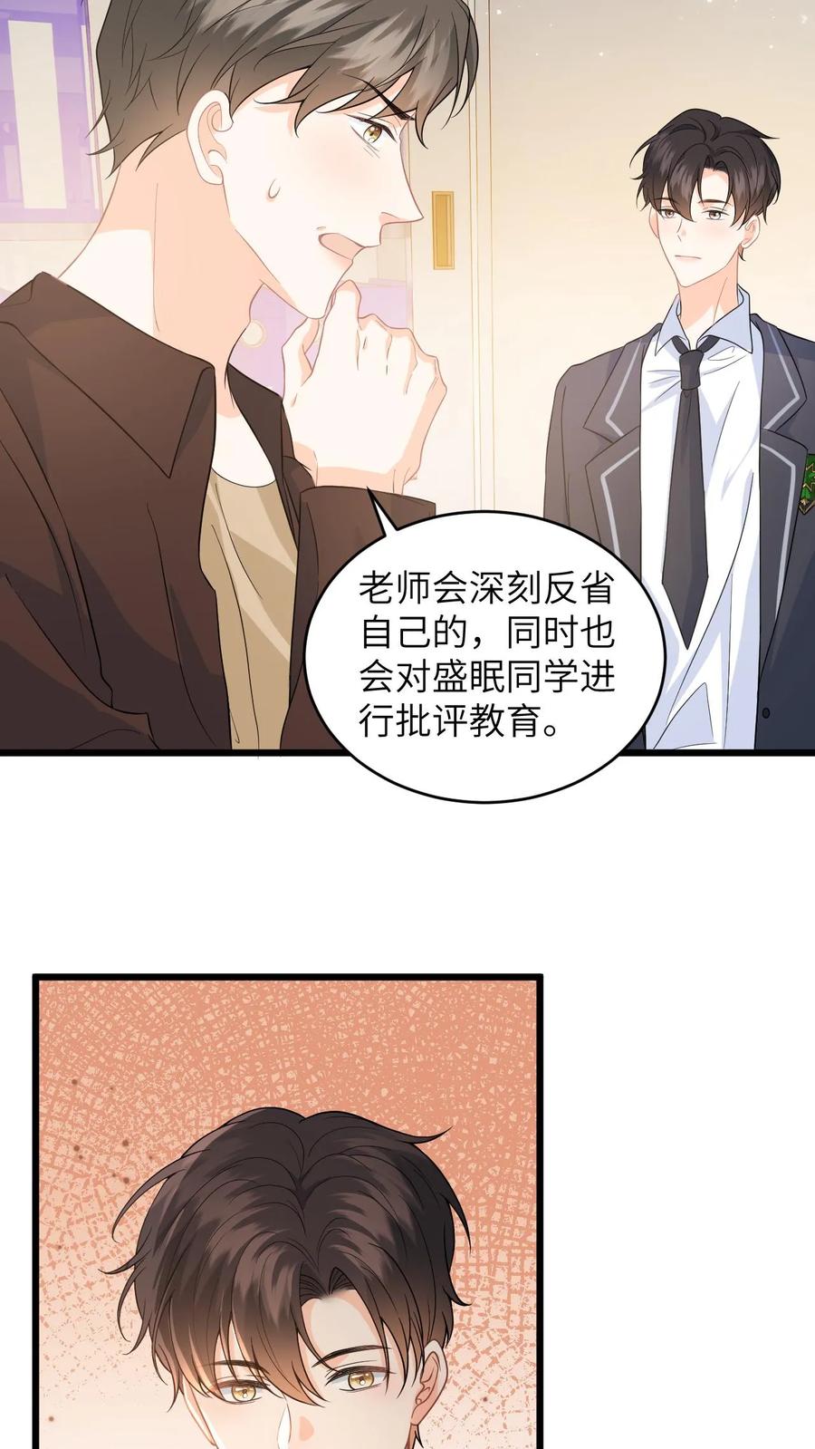 快穿：反派太宠太撩人 第25话 迟来的道歉 第8页