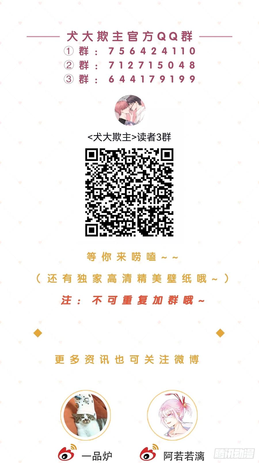 犬大欺主（欺主） 24.同床+入V通知 第77页