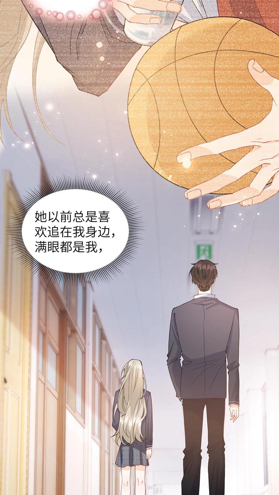快穿：反派太宠太撩人 第25话 迟来的道歉 第20页