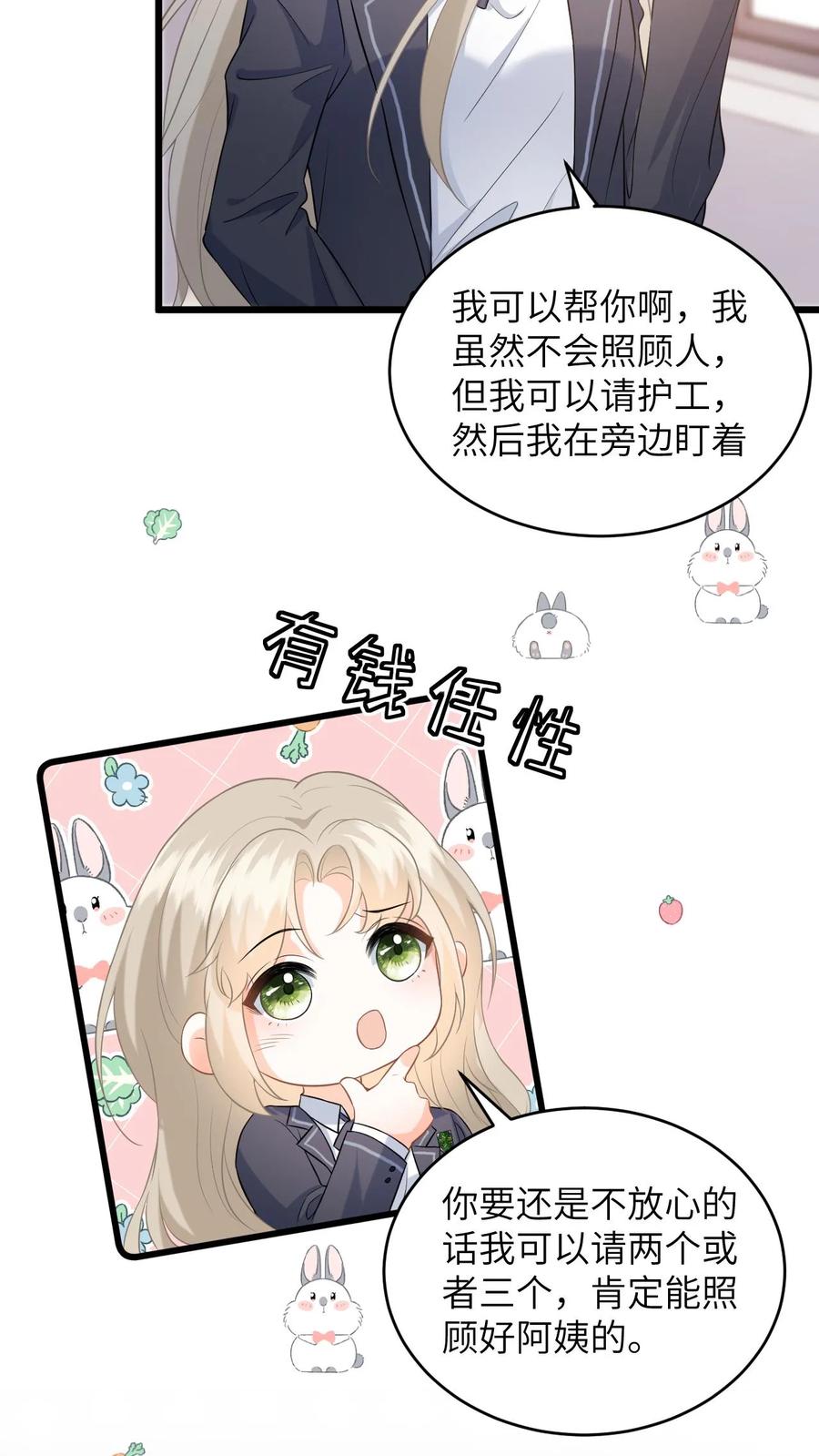 快穿：反派太宠太撩人 第26话 你去考试，我帮你照顾妈妈 第6页