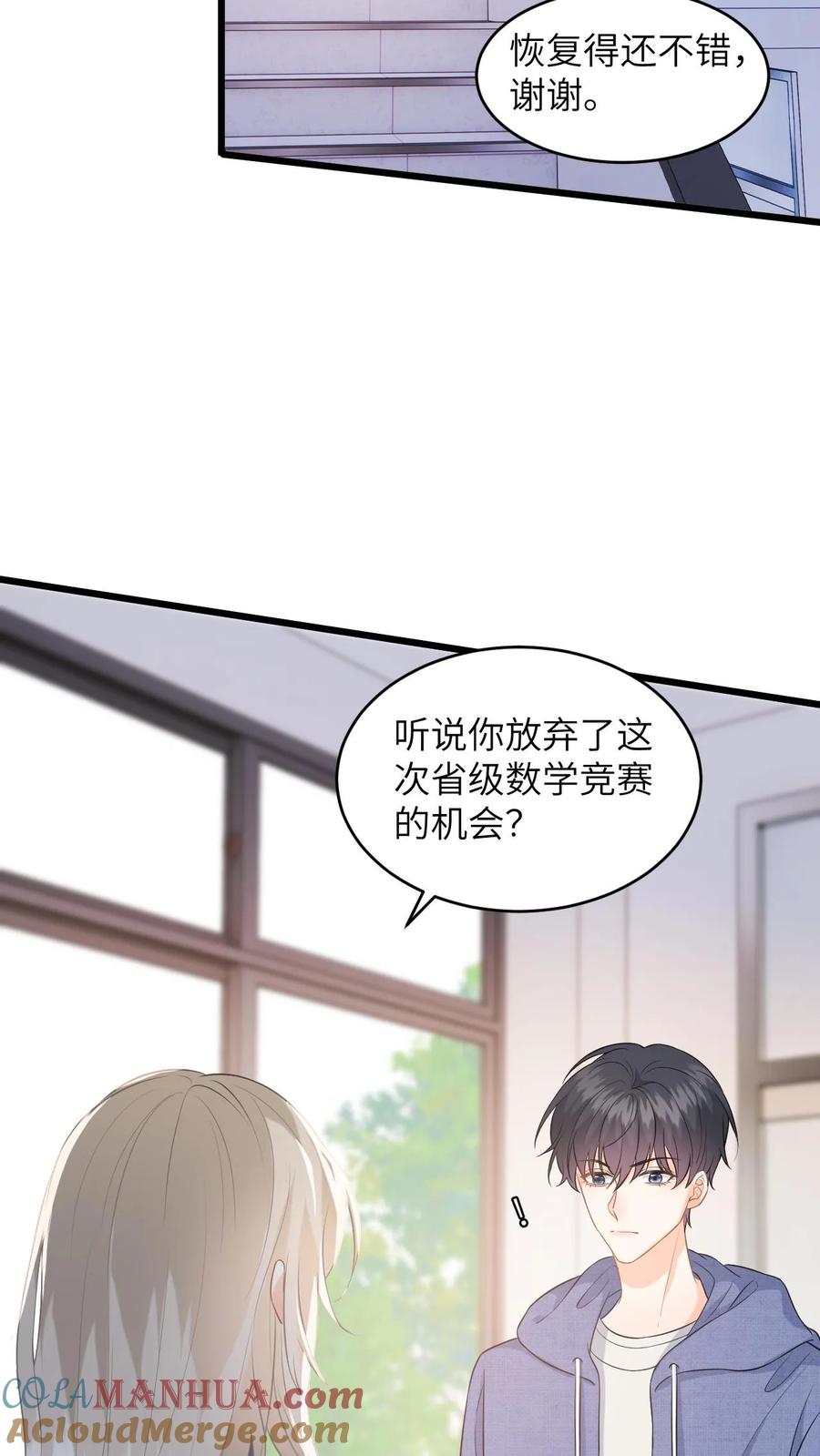 快穿：反派太宠太撩人 第26话 你去考试，我帮你照顾妈妈 第3页