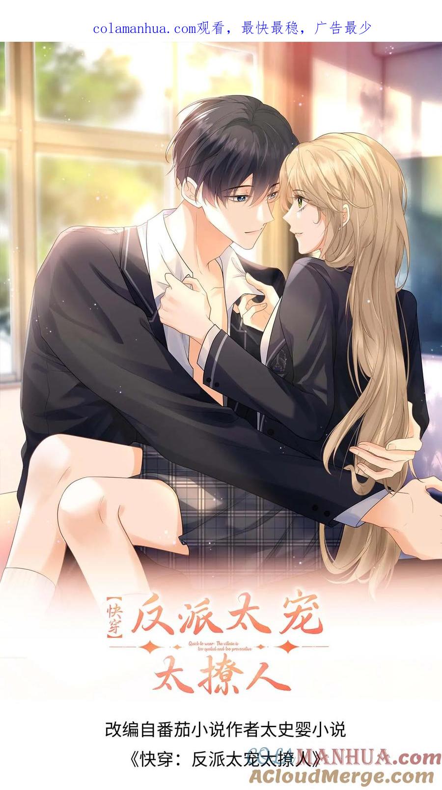 快穿：反派太宠太撩人 第26话 你去考试，我帮你照顾妈妈 第1页
