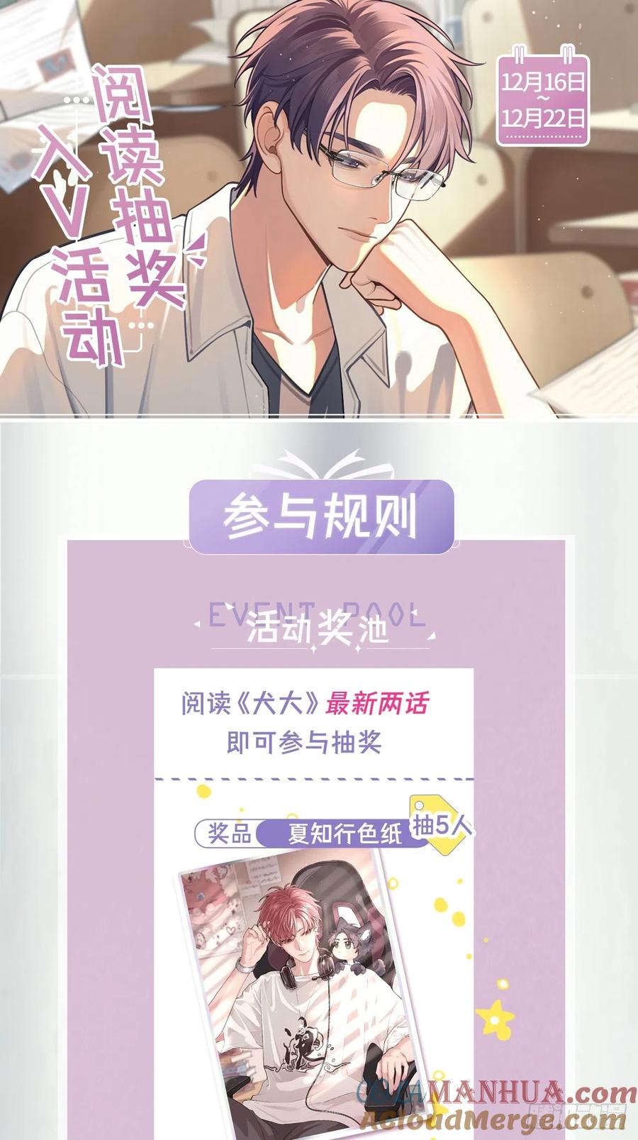 犬大欺主（欺主） 25.嘉年华开始 第55页