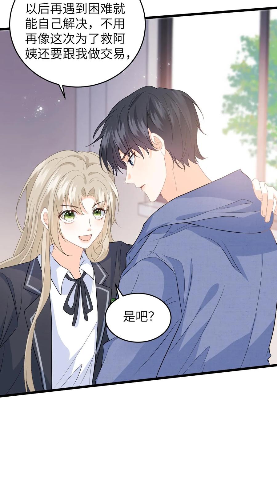 快穿：反派太宠太撩人 第26话 你去考试，我帮你照顾妈妈 第10页
