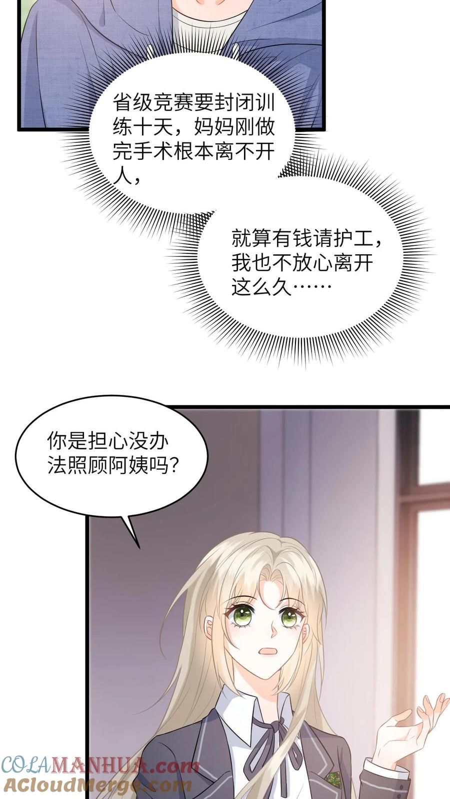 快穿：反派太宠太撩人 第26话 你去考试，我帮你照顾妈妈 第5页