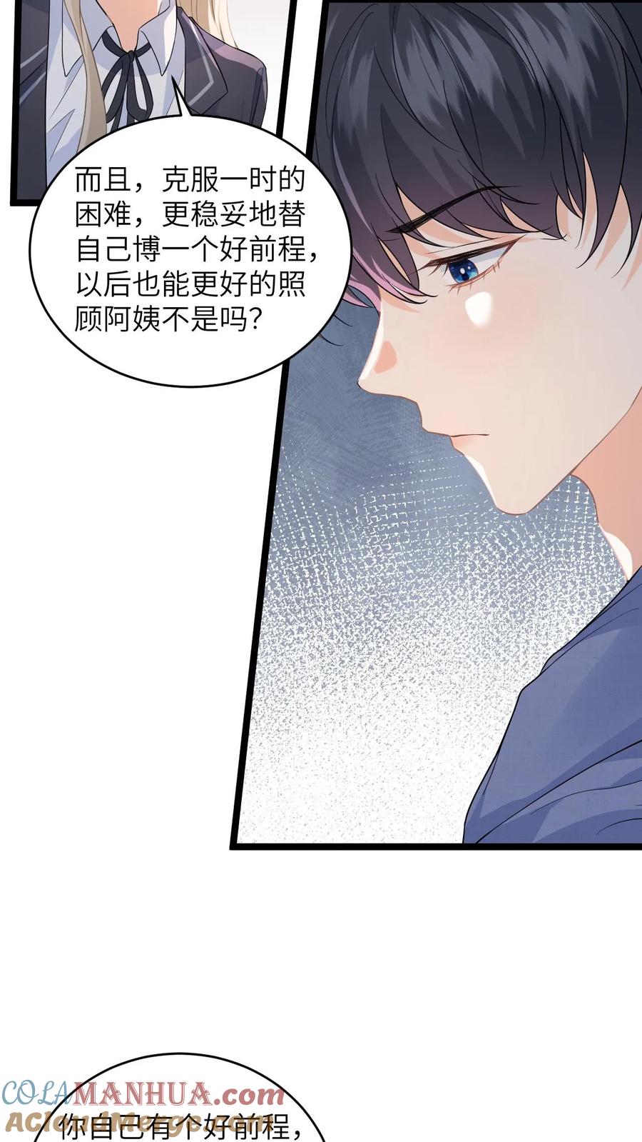 快穿：反派太宠太撩人 第26话 你去考试，我帮你照顾妈妈 第9页
