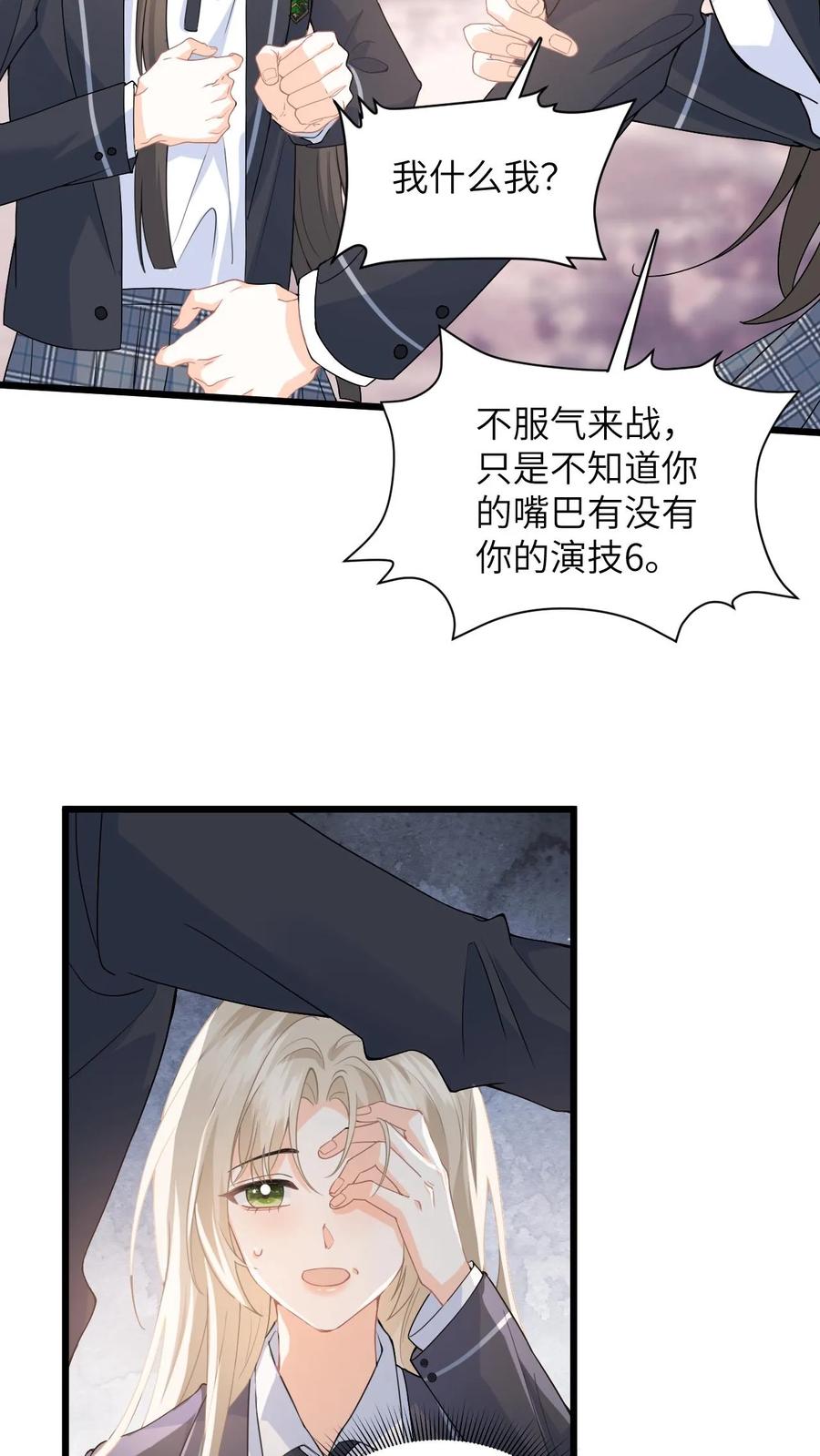 快穿：反派太宠太撩人 第26话 你去考试，我帮你照顾妈妈 第26页