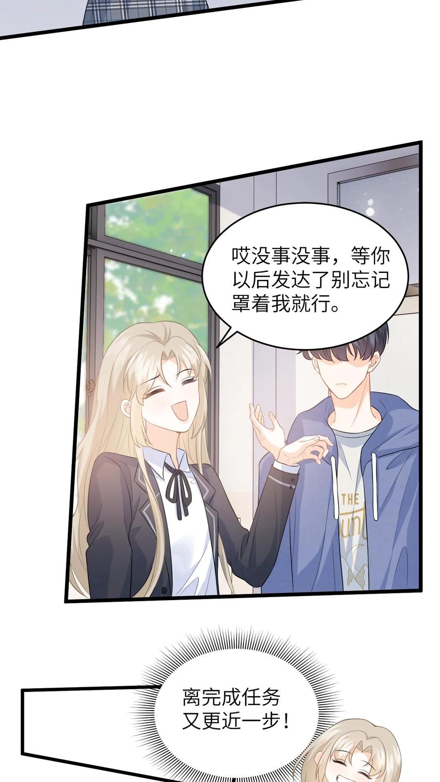 快穿：反派太宠太撩人 第26话 你去考试，我帮你照顾妈妈 第16页