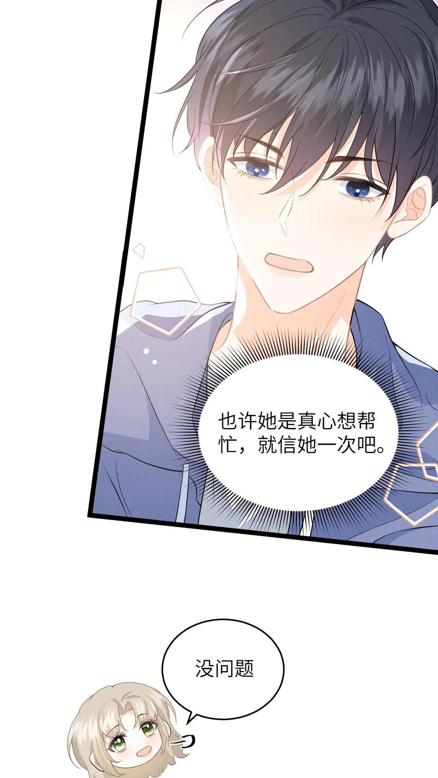 快穿：反派太宠太撩人 第26话 你去考试，我帮你照顾妈妈 第14页