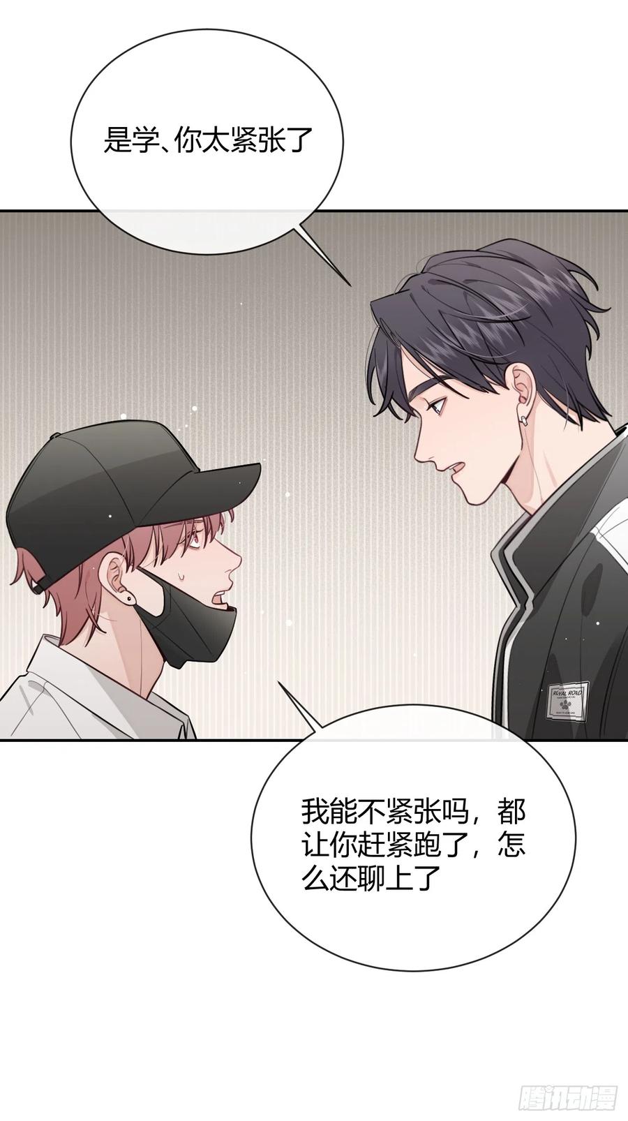 犬大欺主（欺主） 26.心动 第15页