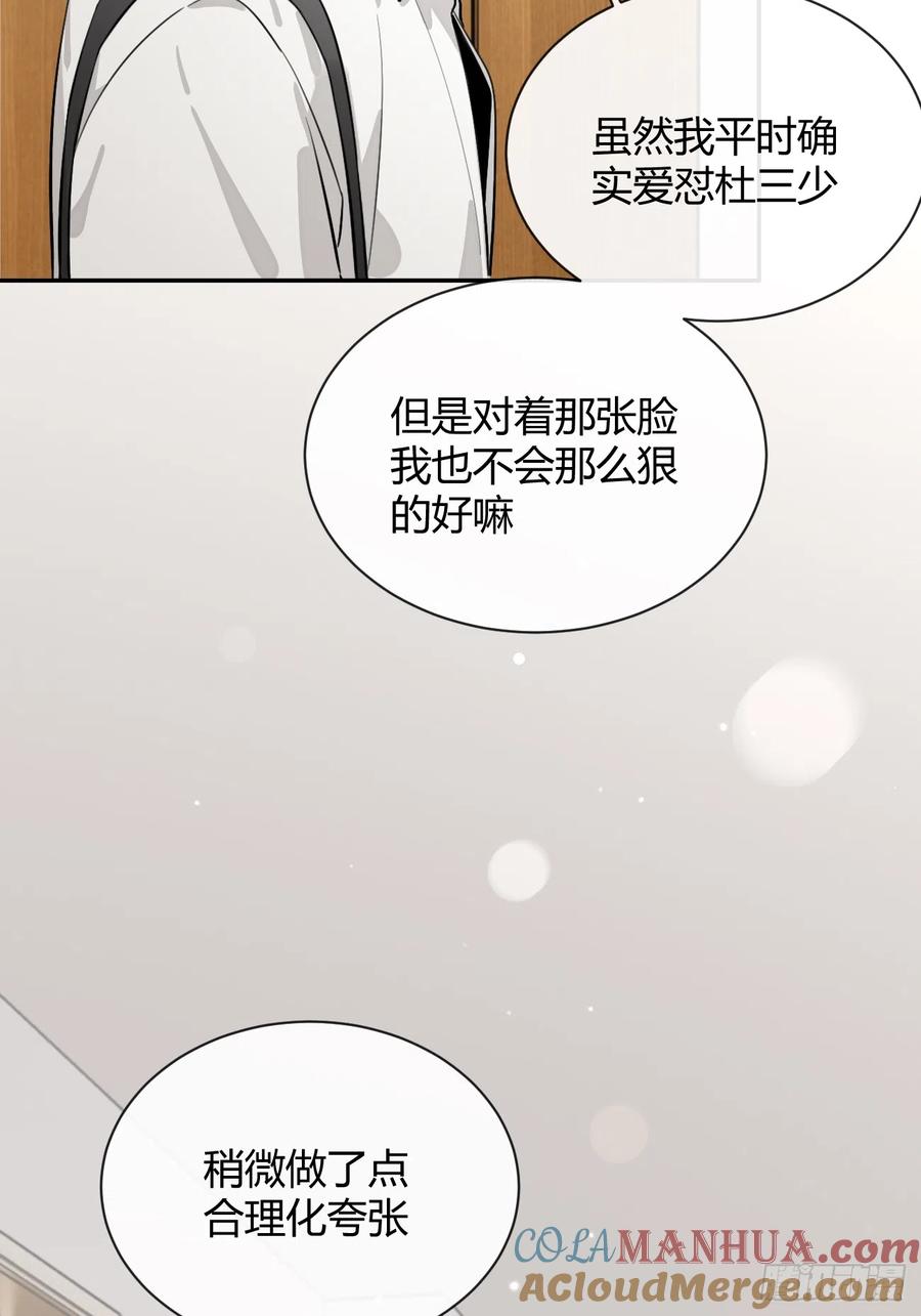 犬大欺主（欺主） 26.心动 第37页