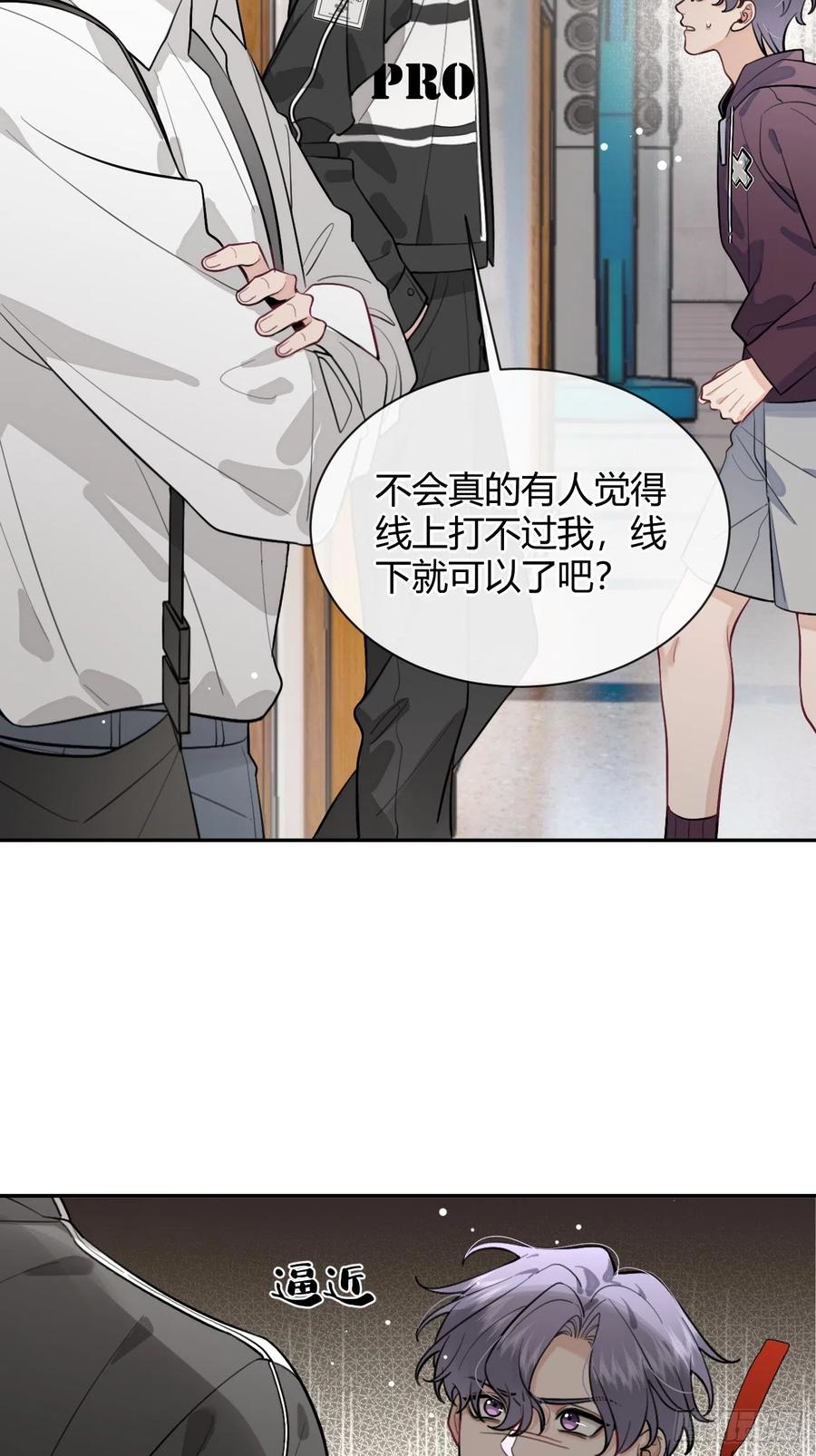 犬大欺主（欺主） 26.心动 第29页