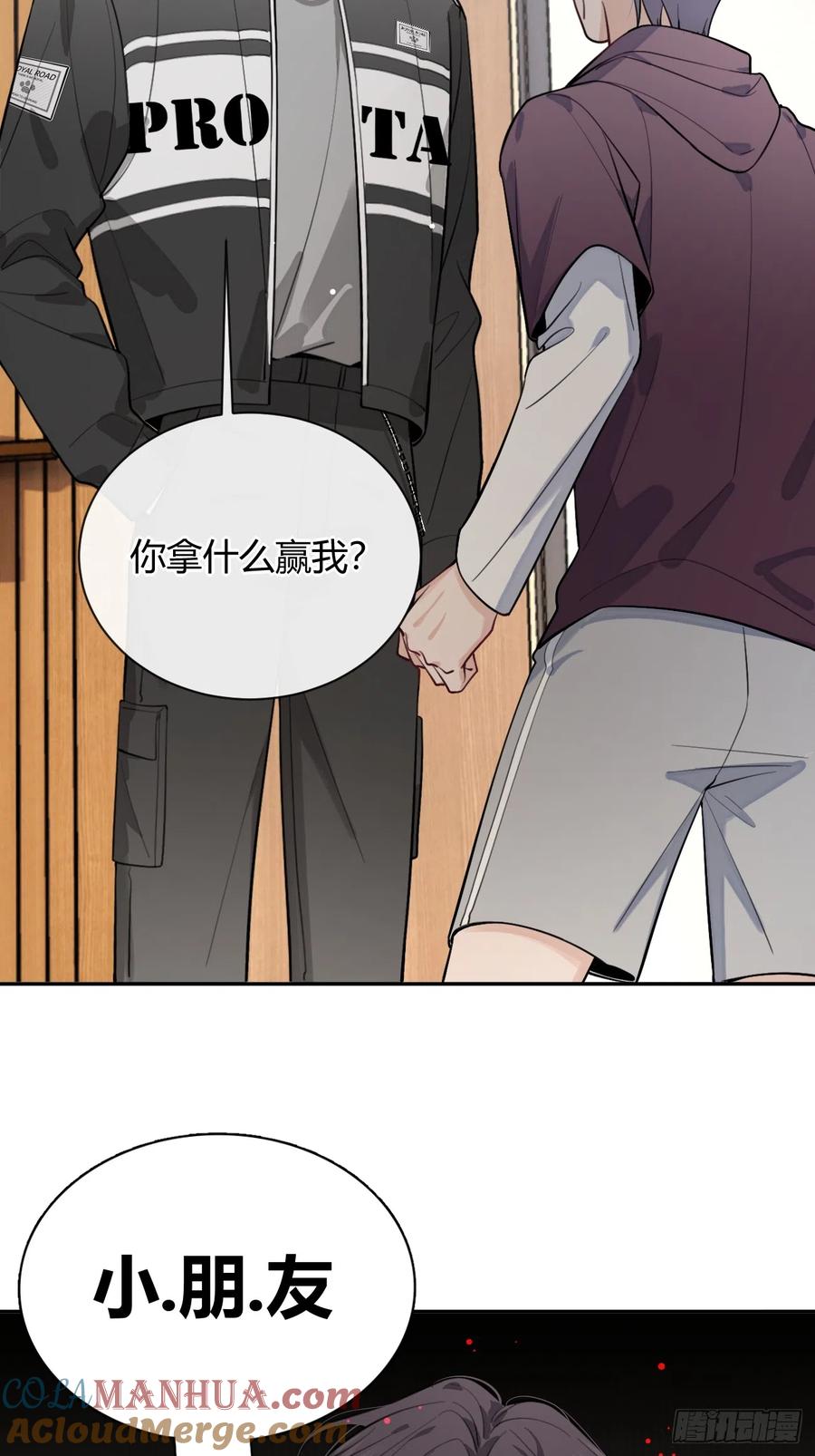 犬大欺主（欺主） 26.心动 第31页