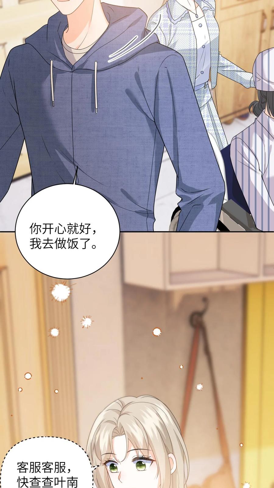 快穿：反派太宠太撩人 第27话 富婆女友的豪气 第16页