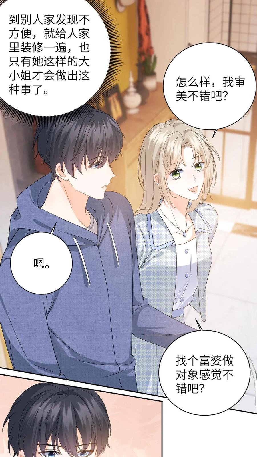 快穿：反派太宠太撩人 第27话 富婆女友的豪气 第14页