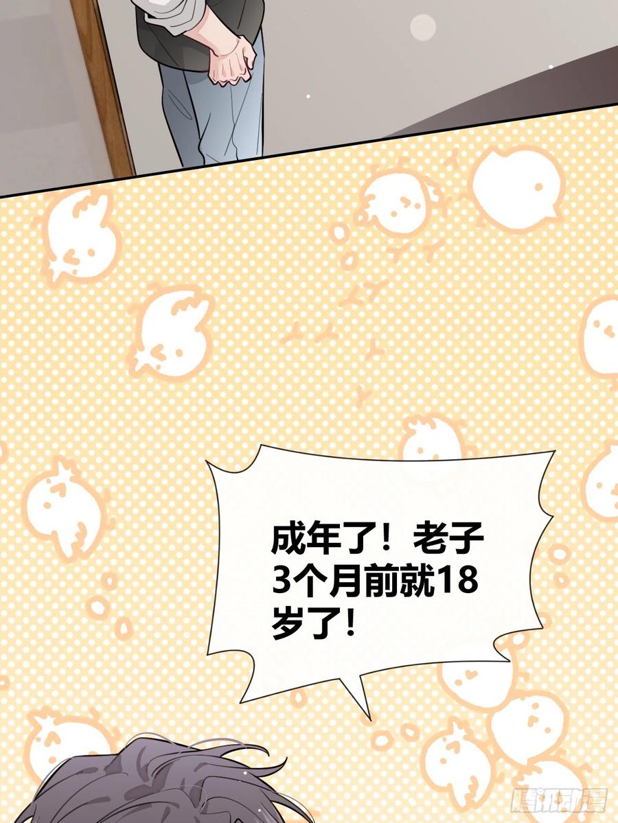 犬大欺主（欺主） 26.心动 第24页