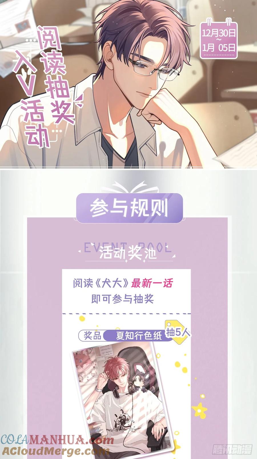 犬大欺主（欺主） 26.心动 第52页