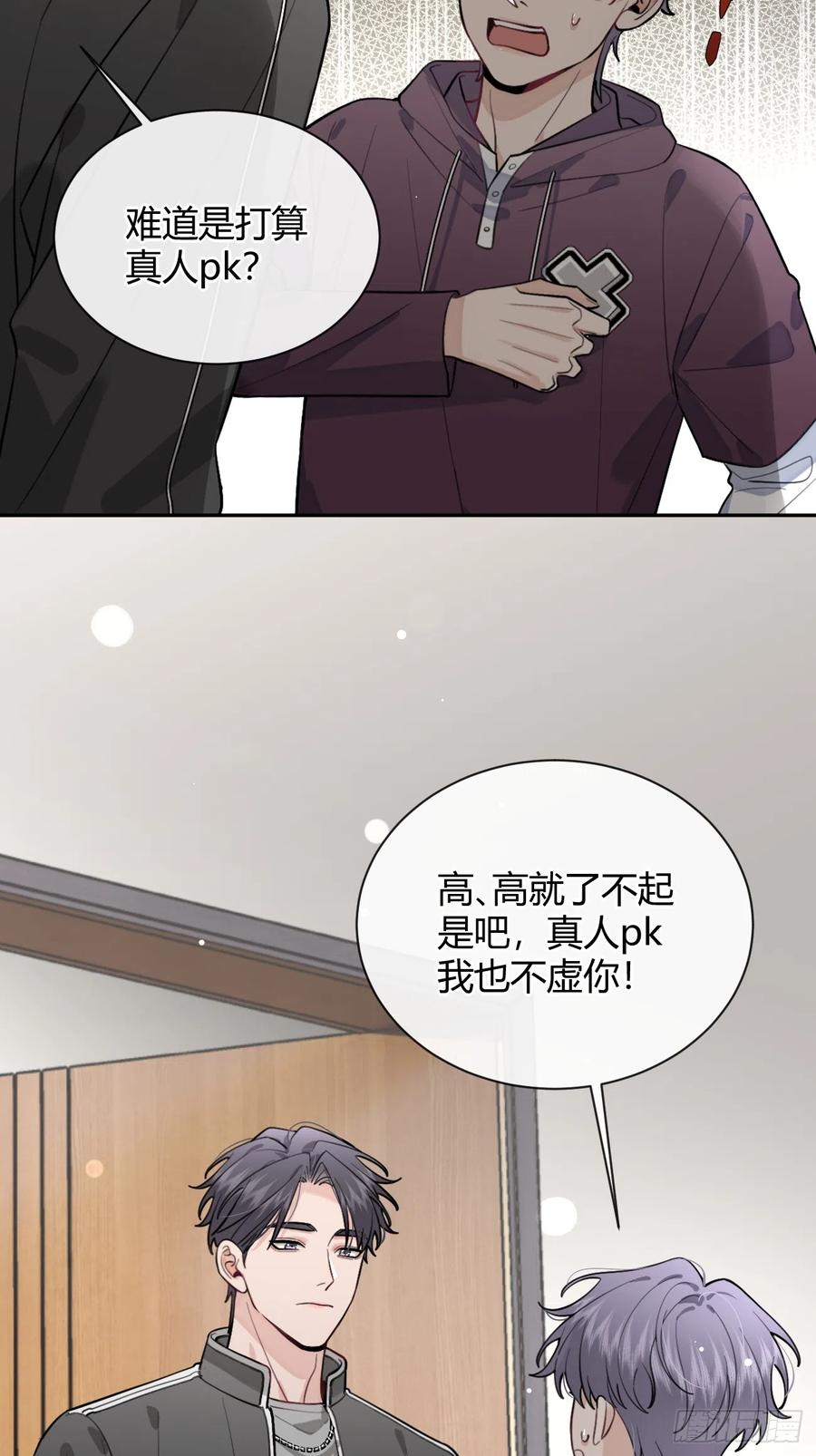 犬大欺主（欺主） 26.心动 第30页