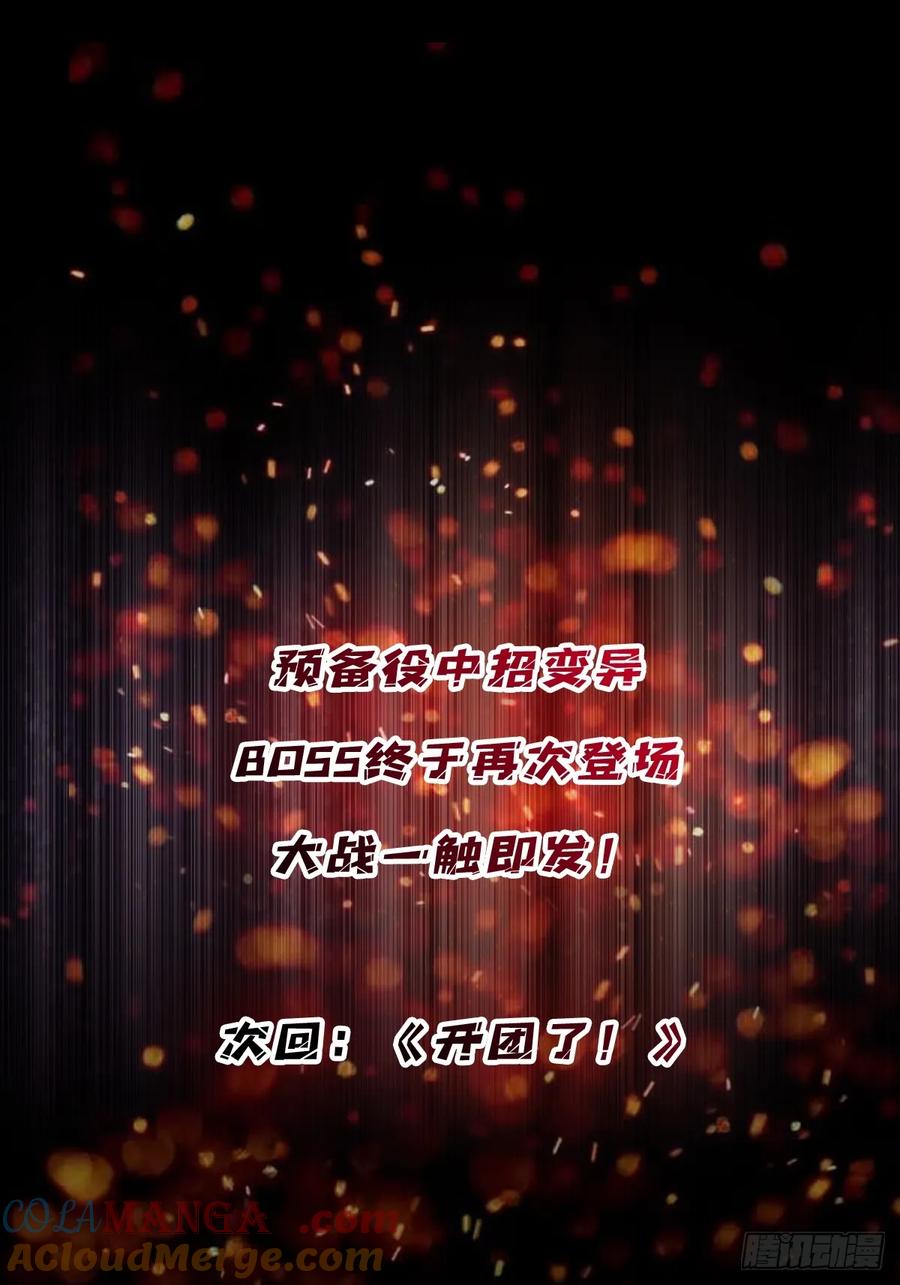 《我真不是反派大佬》第288话 瘟疫恶僧 第61页