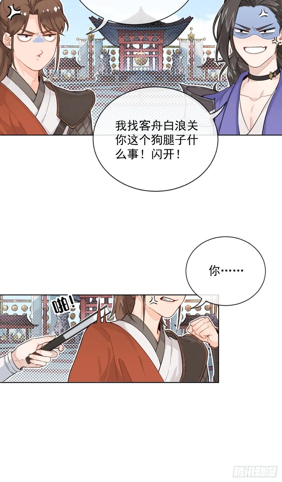 犬大欺主（欺主） 01.成为我的人吧！ 第21页