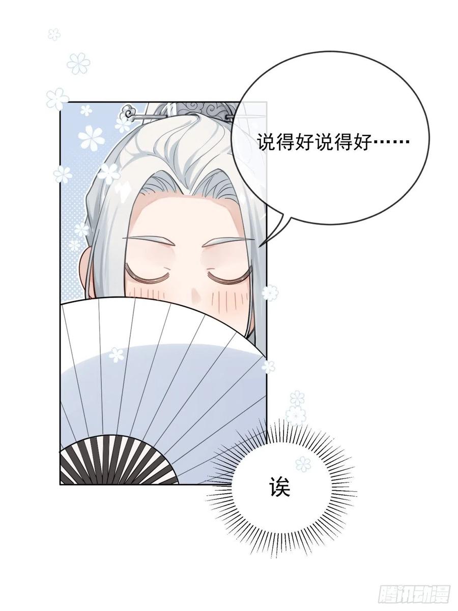 犬大欺主（欺主） 01.成为我的人吧！ 第27页