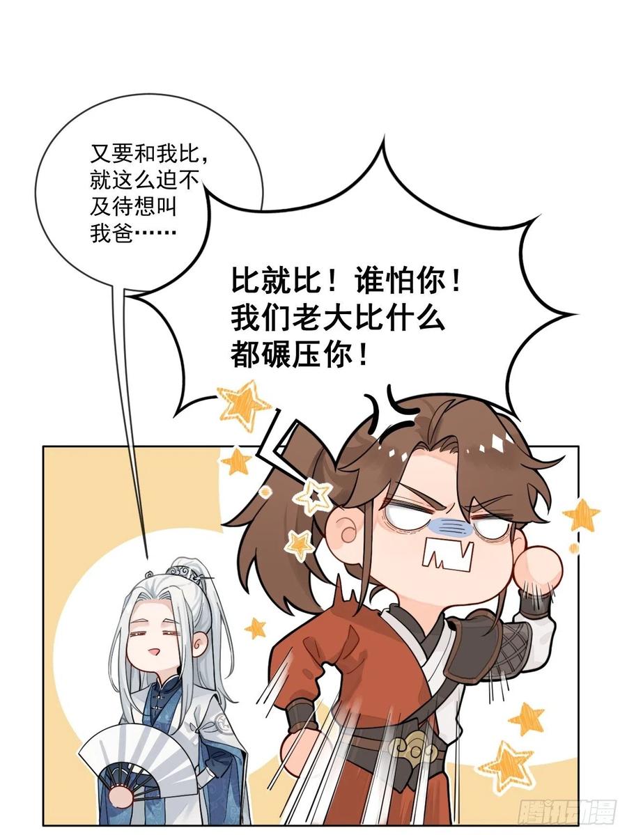 犬大欺主（欺主） 01.成为我的人吧！ 第26页