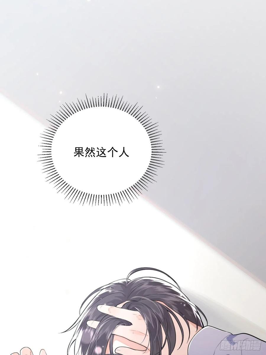 犬大欺主（欺主） 01.成为我的人吧！ 第56页