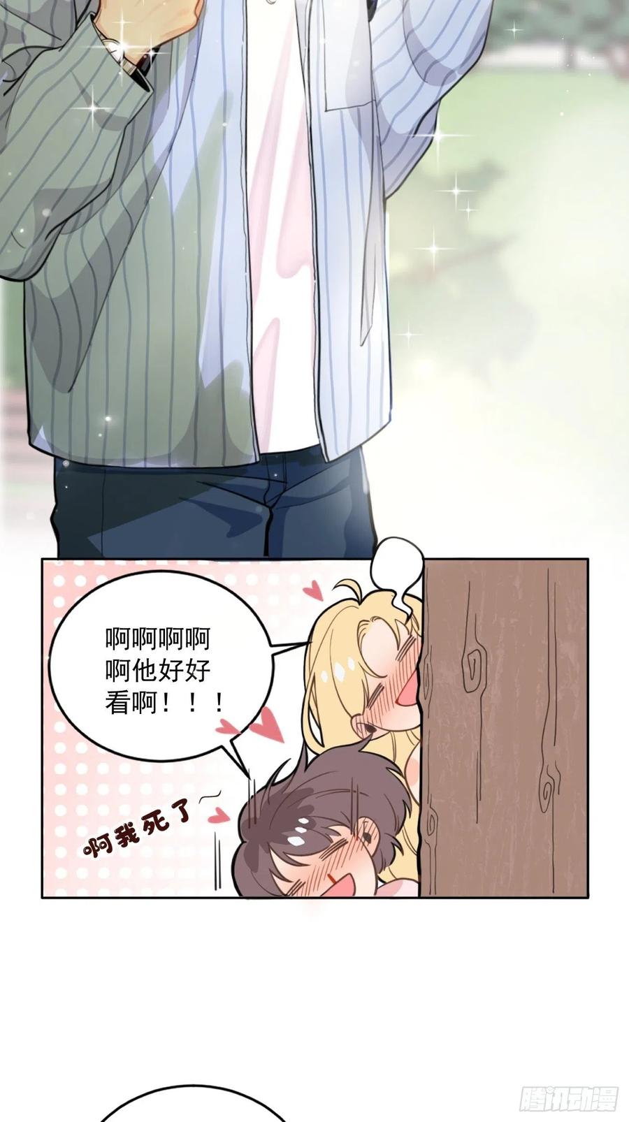 犬大欺主（欺主） 01.成为我的人吧！ 第12页