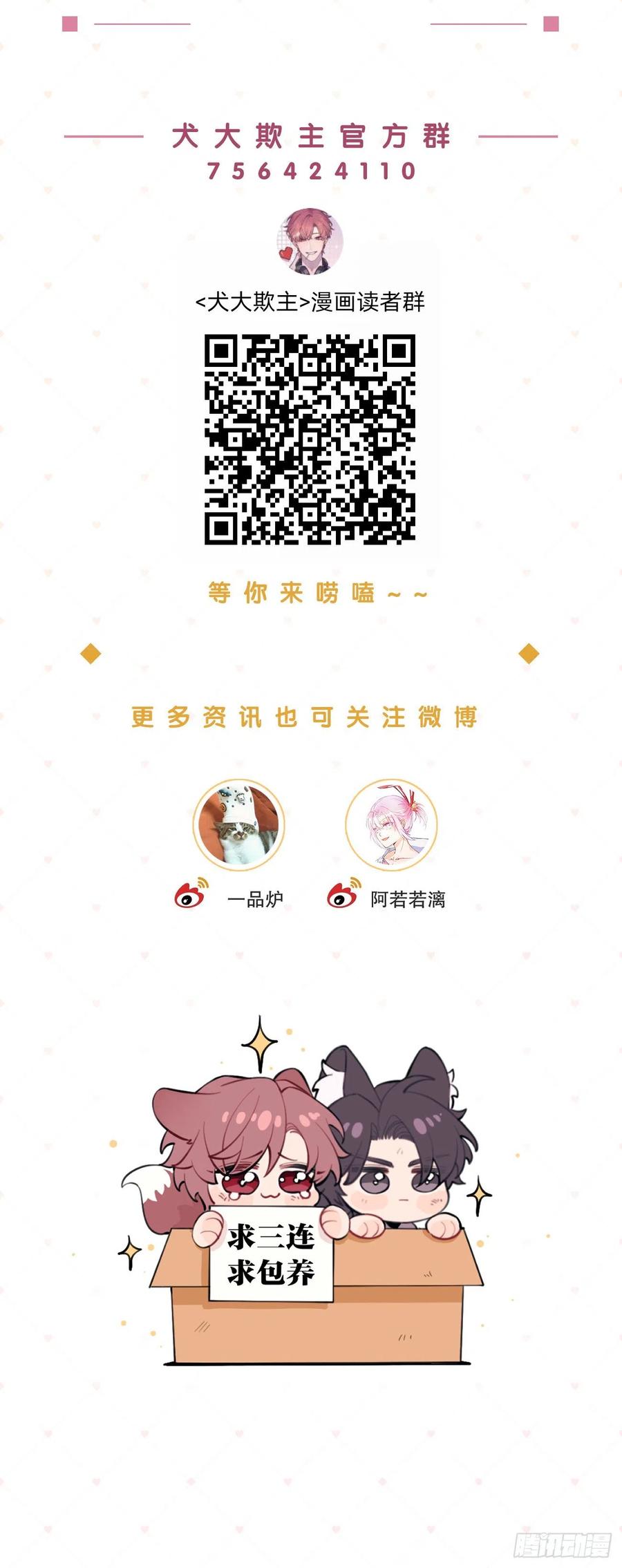 犬大欺主（欺主） 01.成为我的人吧！ 第68页
