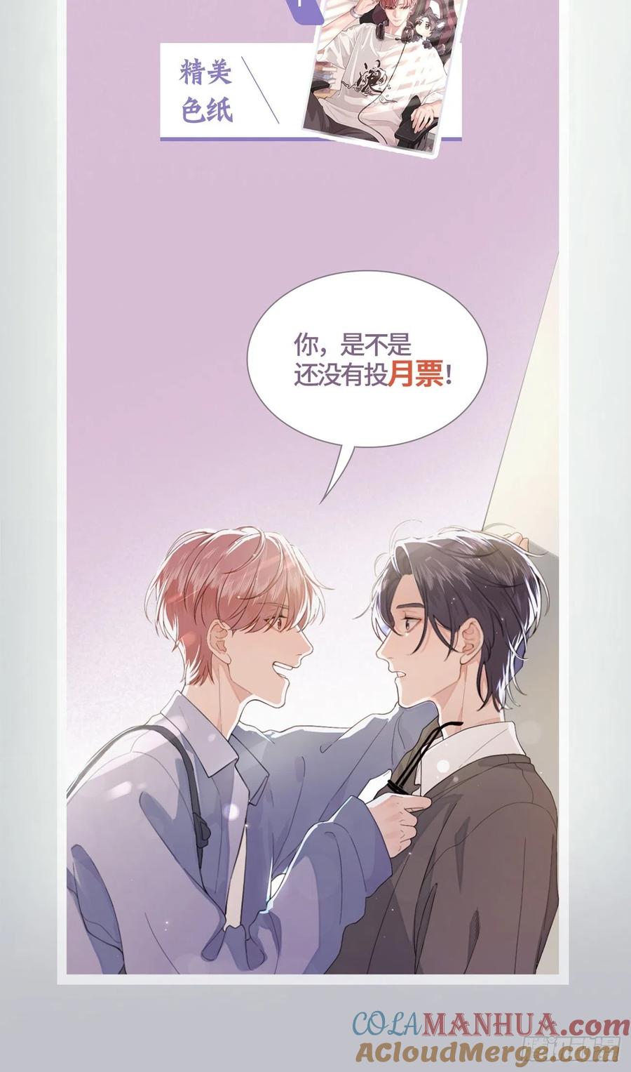 犬大欺主（欺主） 01.成为我的人吧！ 第67页