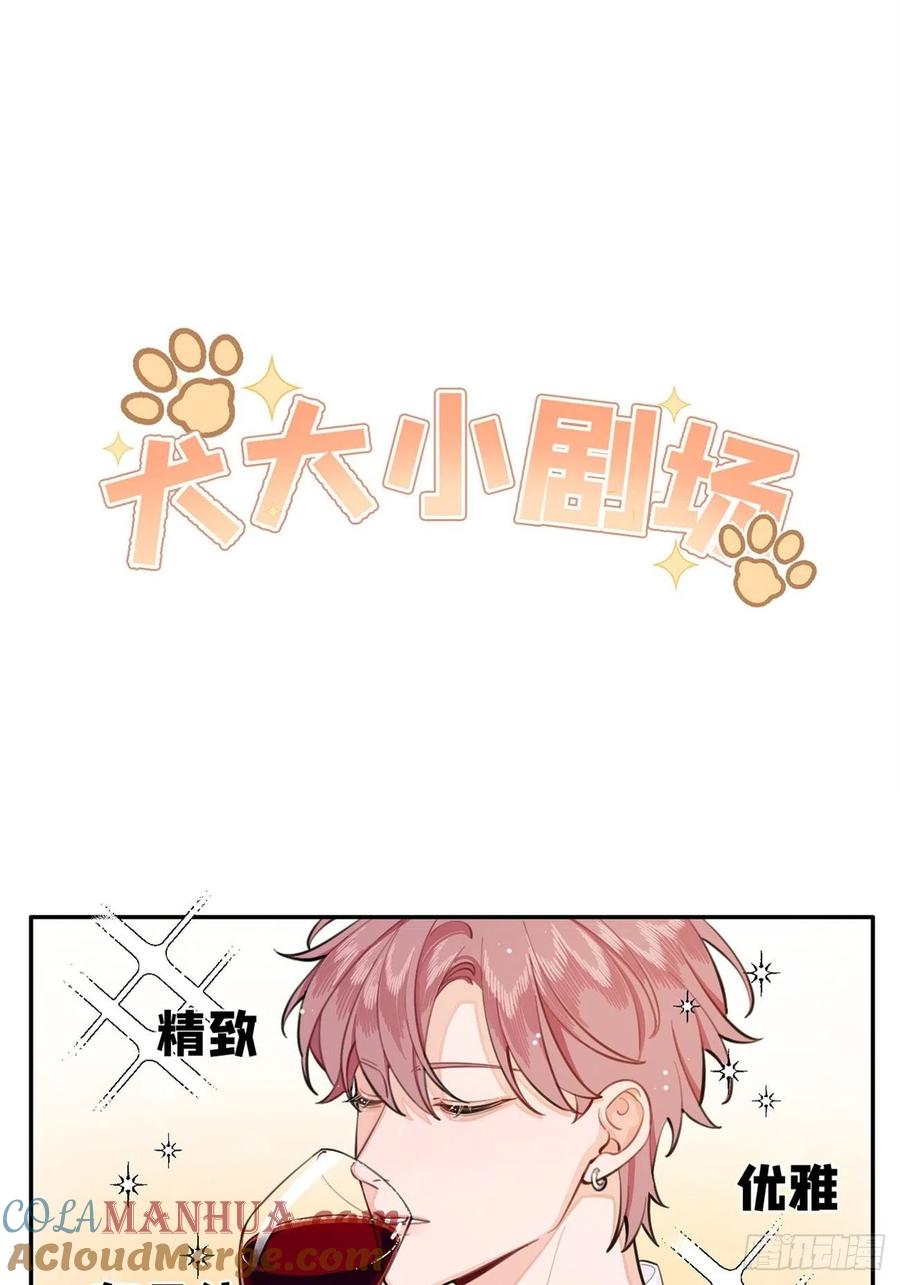 犬大欺主（欺主） 01.成为我的人吧！ 第61页