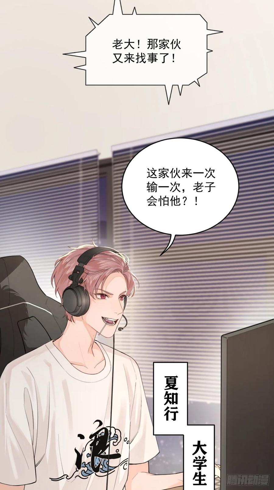 犬大欺主（欺主） 01.成为我的人吧！ 第17页