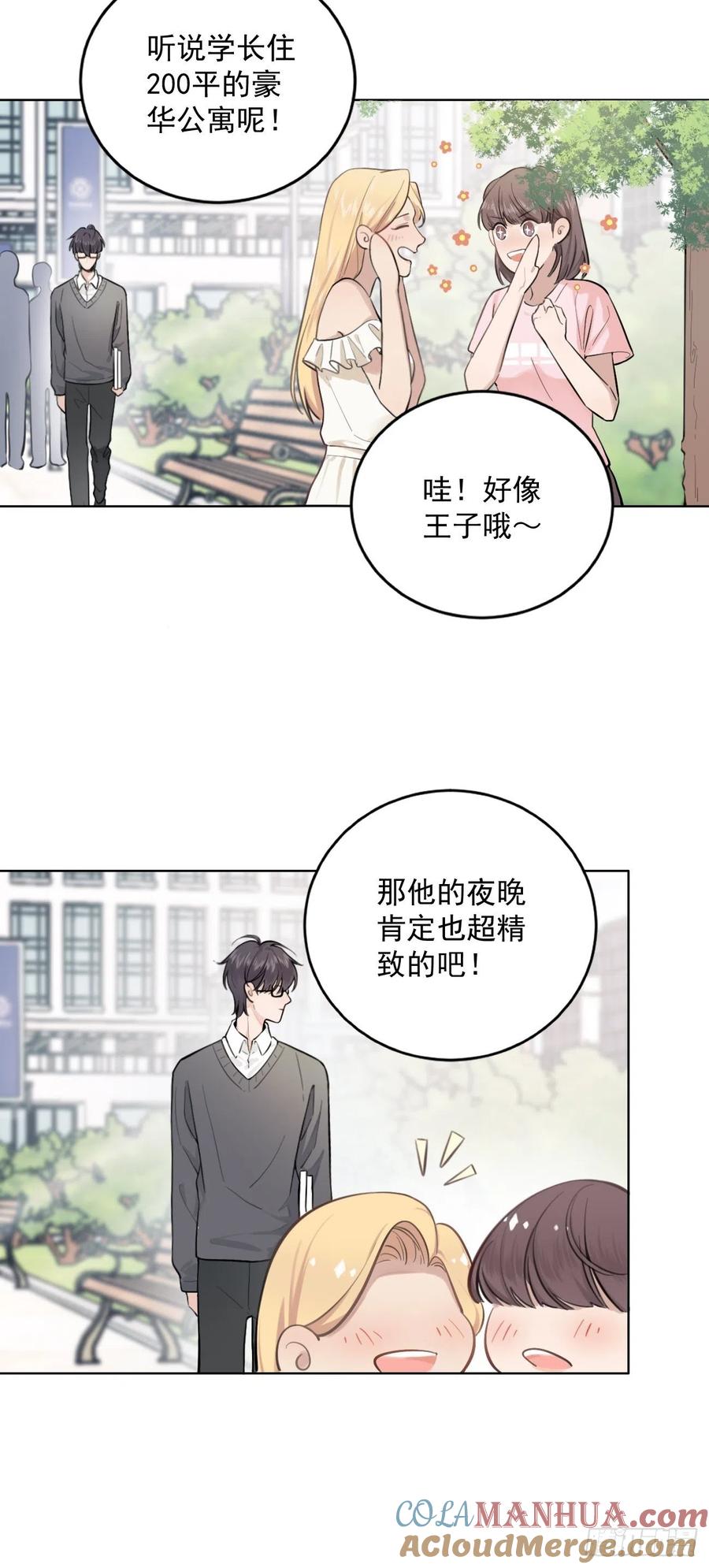 犬大欺主（欺主） 01.成为我的人吧！ 第13页