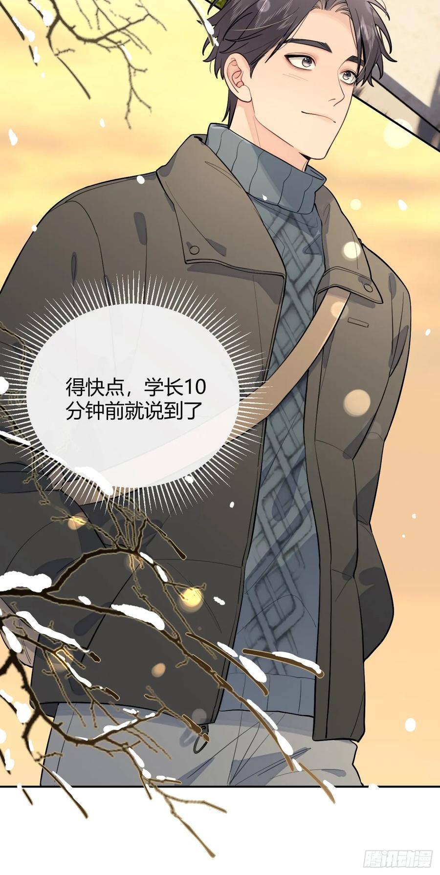 犬大欺主（欺主） 27.【番外】迟来的跨年 第17页