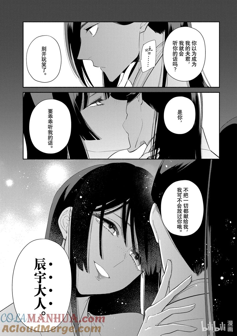 《虽然我是不完美恶女 ～雏宫蝶鼠替换传～》29 第29话 第25页