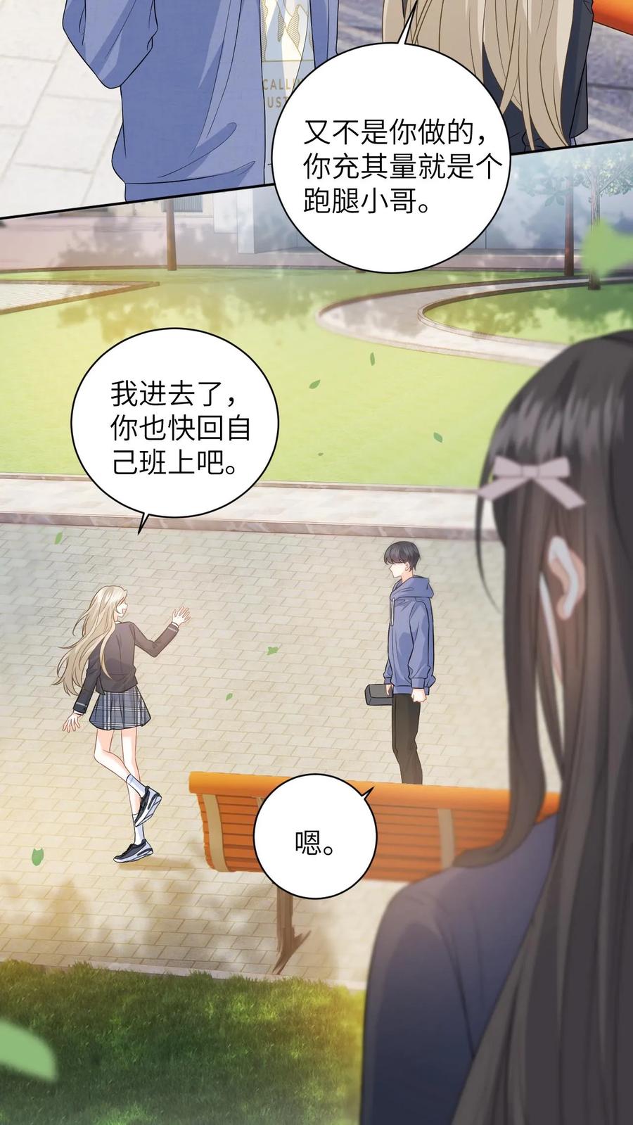 快穿：反派太宠太撩人 第28话 疏离 第22页