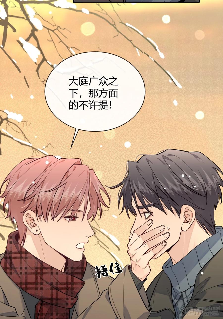 犬大欺主（欺主） 27.【番外】迟来的跨年 第29页