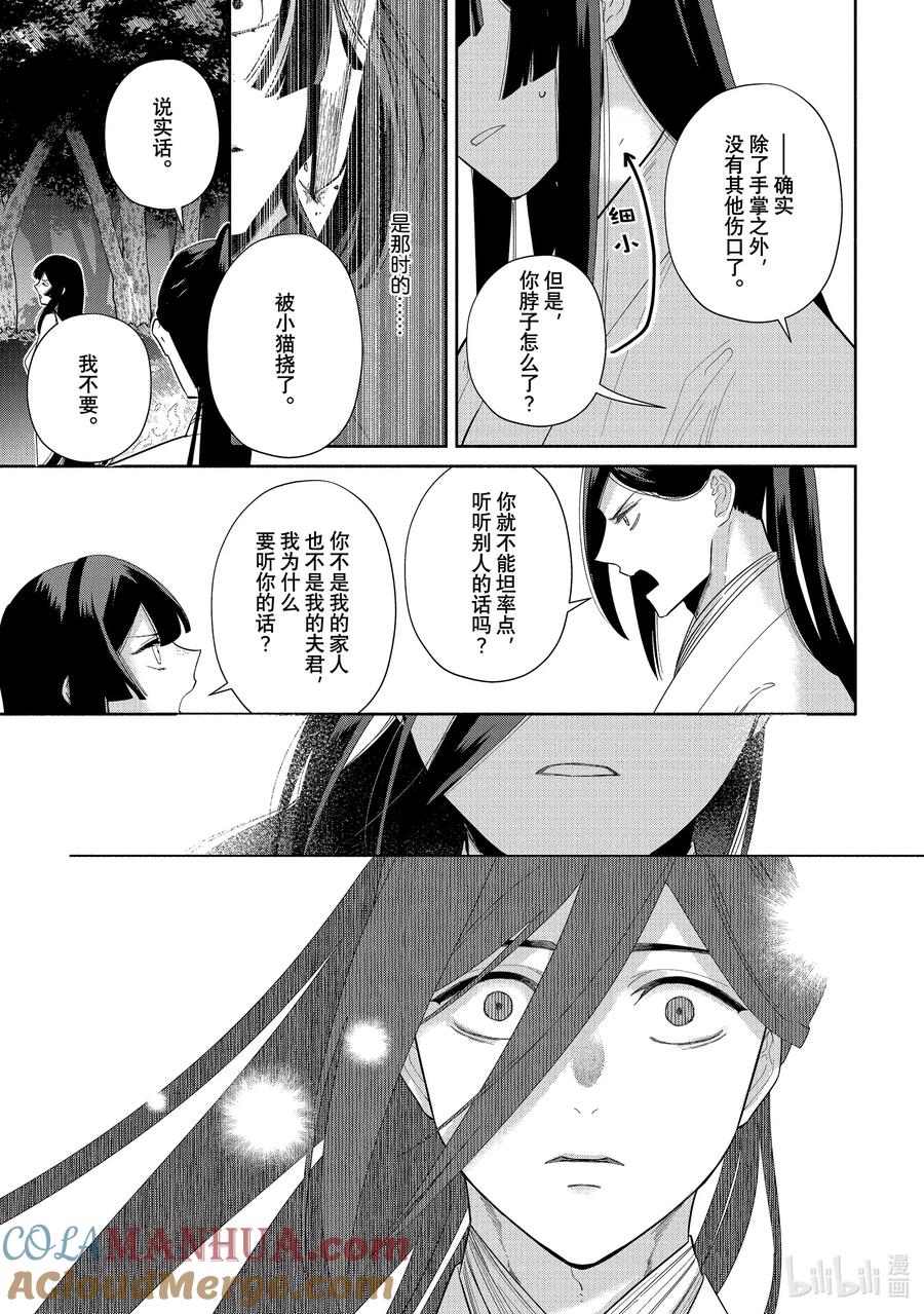 《虽然我是不完美恶女 ～雏宫蝶鼠替换传～》29 第29话 第17页