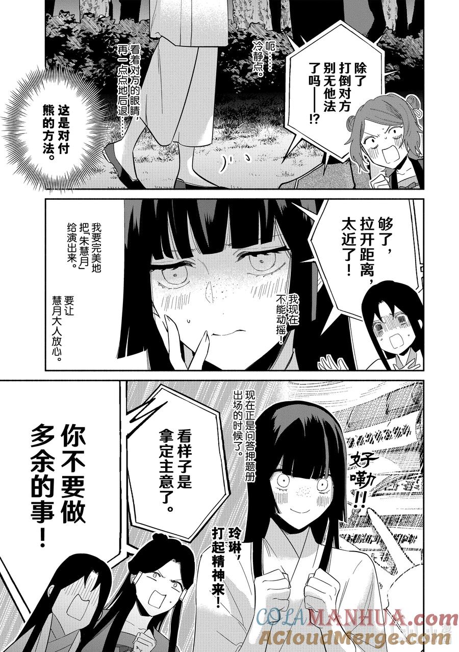 《虽然我是不完美恶女 ～雏宫蝶鼠替换传～》29 第29话 第23页