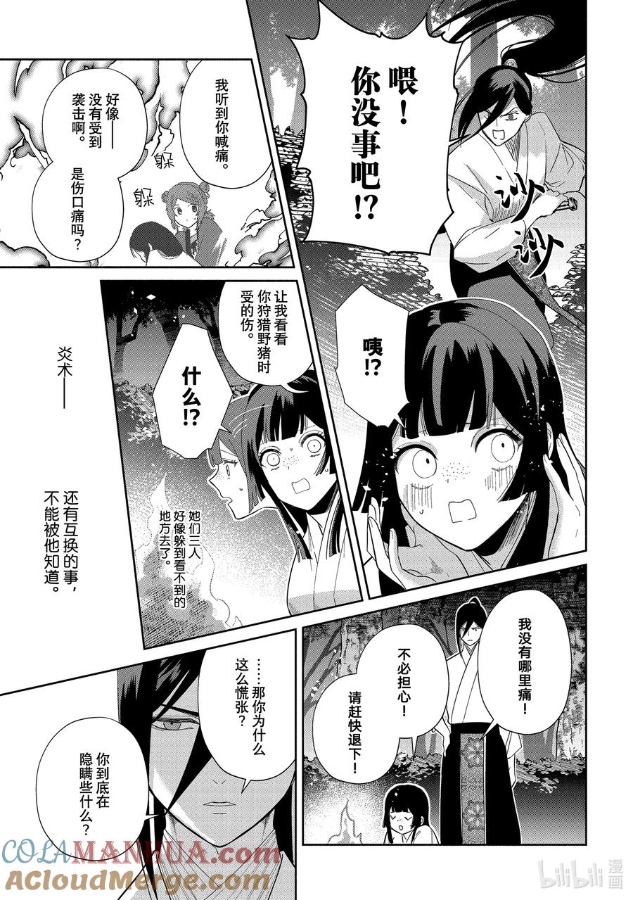 《虽然我是不完美恶女 ～雏宫蝶鼠替换传～》29 第29话 第15页