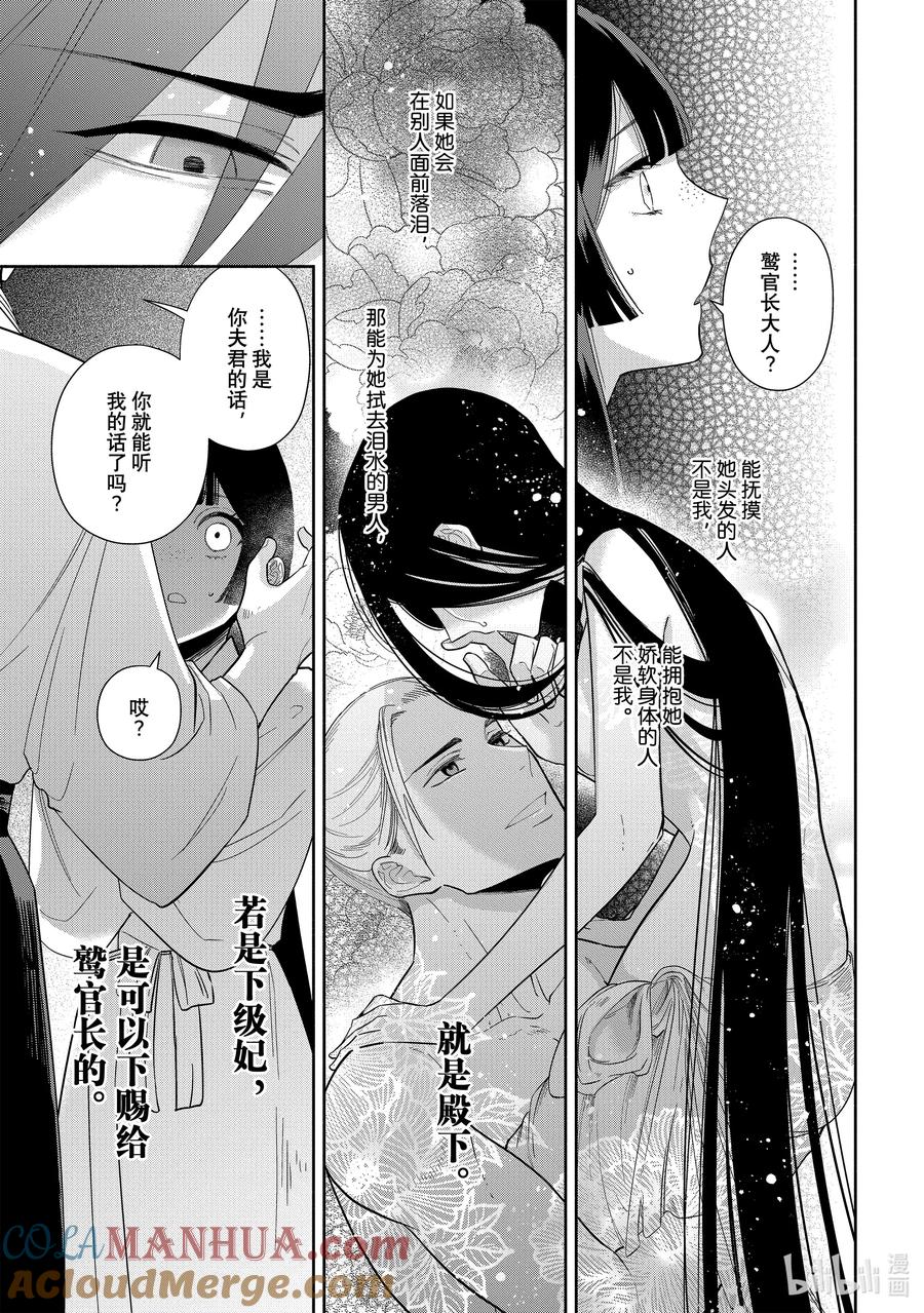 《虽然我是不完美恶女 ～雏宫蝶鼠替换传～》29 第29话 第19页