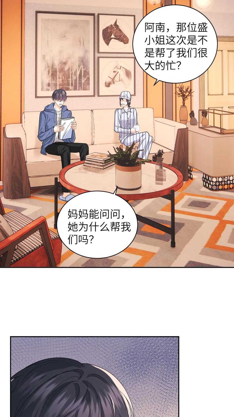 快穿：反派太宠太撩人 第28话 疏离 第4页