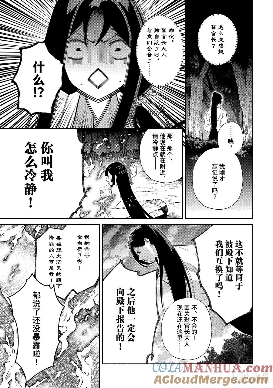 《虽然我是不完美恶女 ～雏宫蝶鼠替换传～》29 第29话 第13页