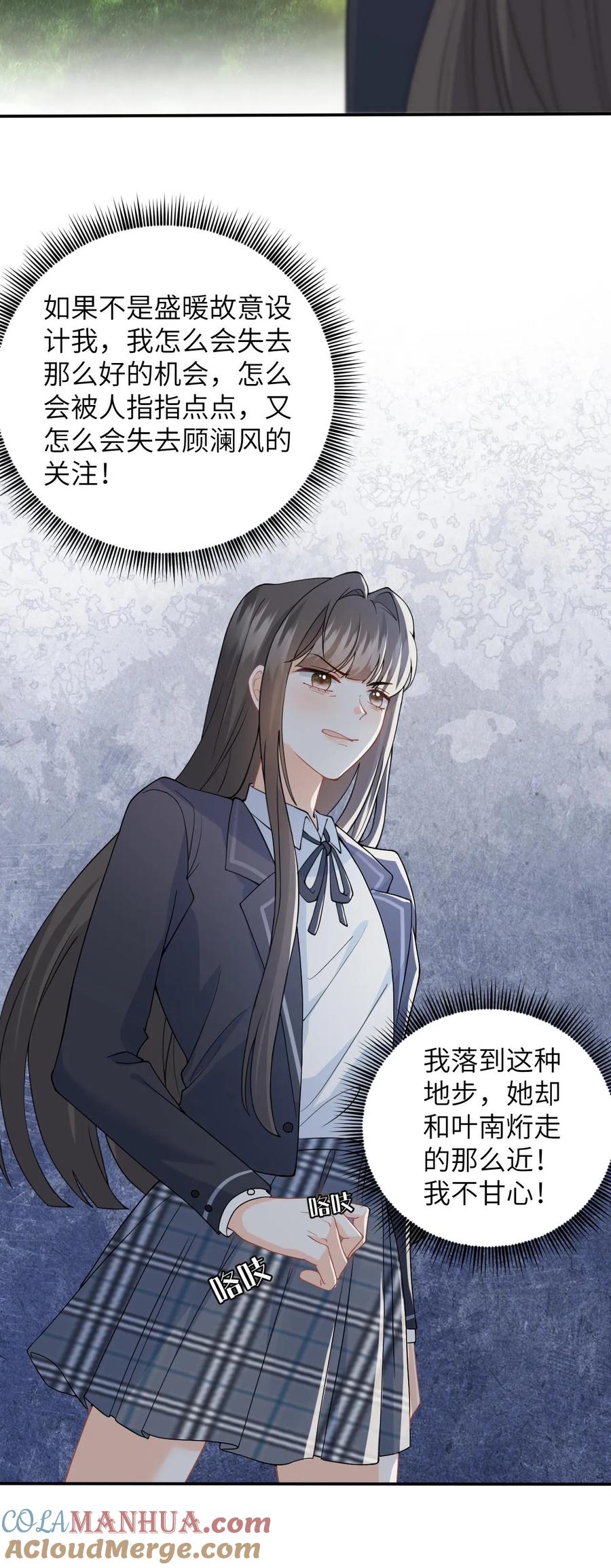 快穿：反派太宠太撩人 第28话 疏离 第23页