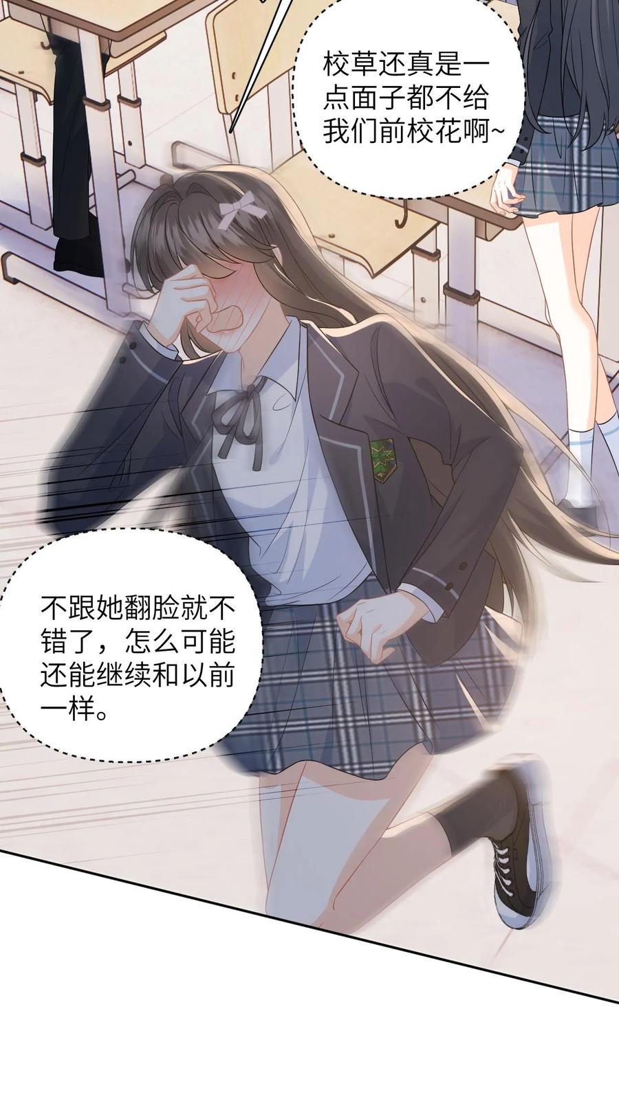 快穿：反派太宠太撩人 第28话 疏离 第16页