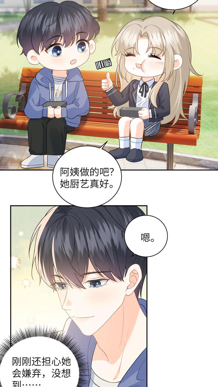 快穿：反派太宠太撩人 第28话 疏离 第18页
