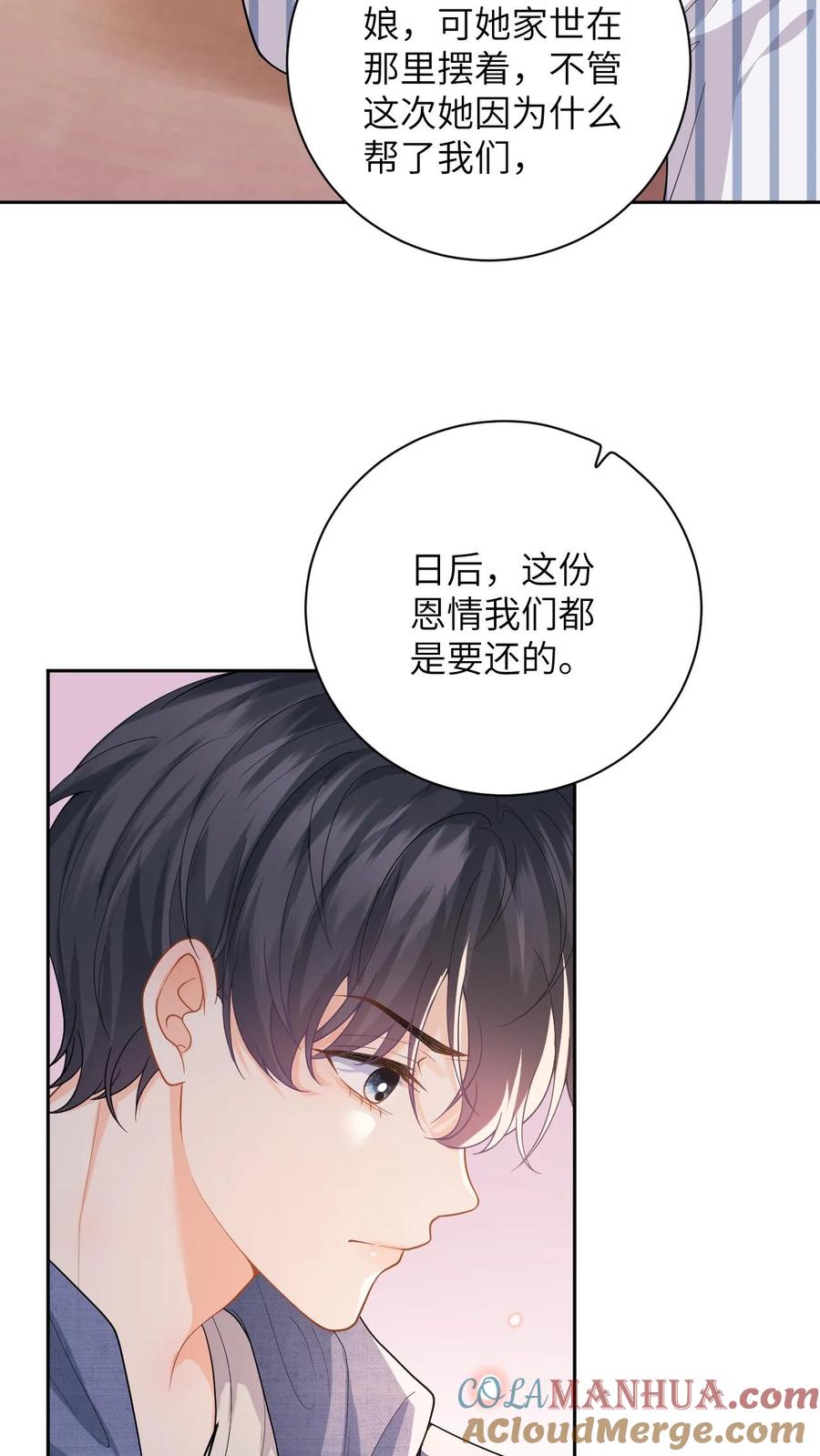 快穿：反派太宠太撩人 第28话 疏离 第7页