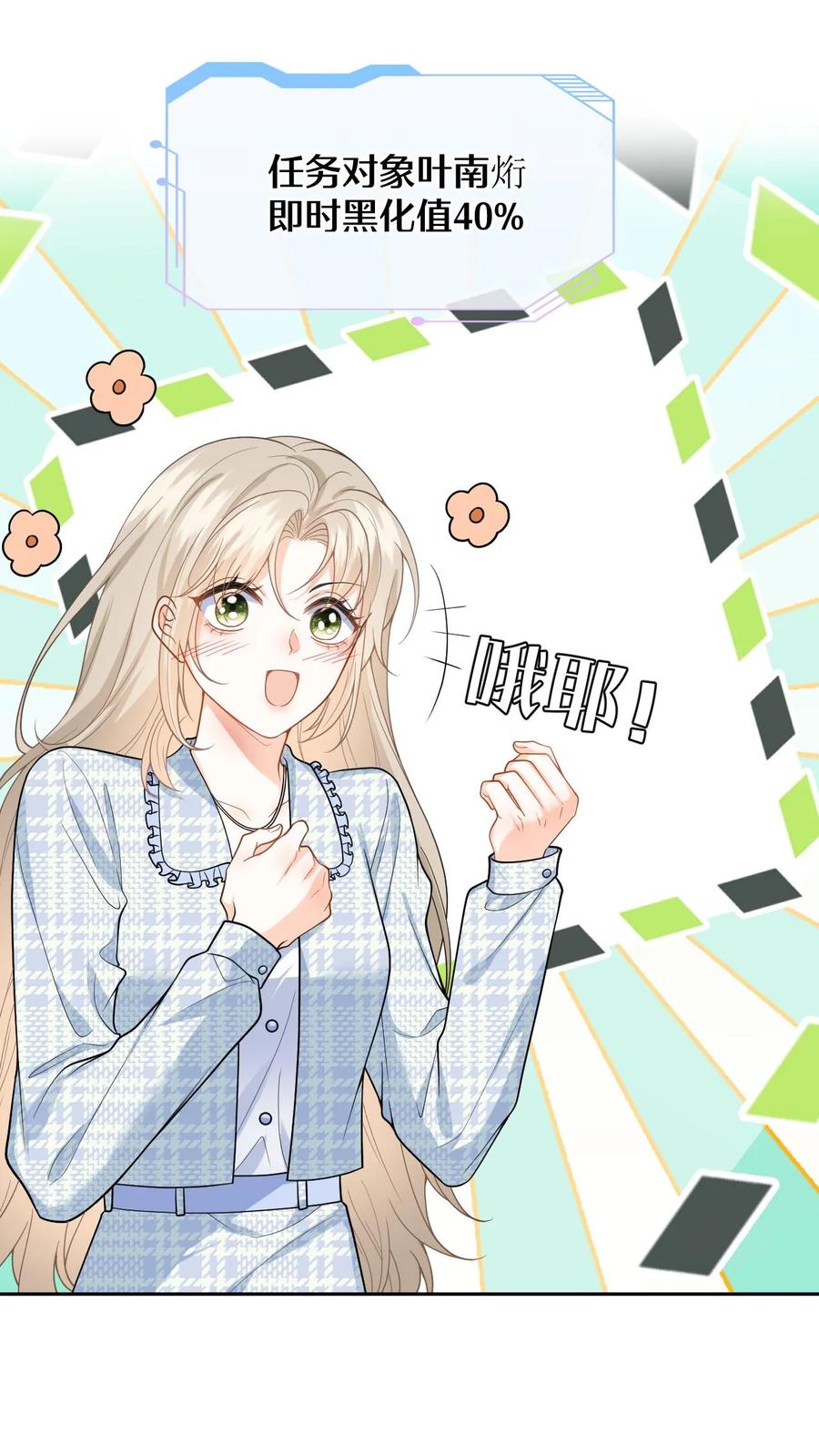 快穿：反派太宠太撩人 第28话 疏离 第2页
