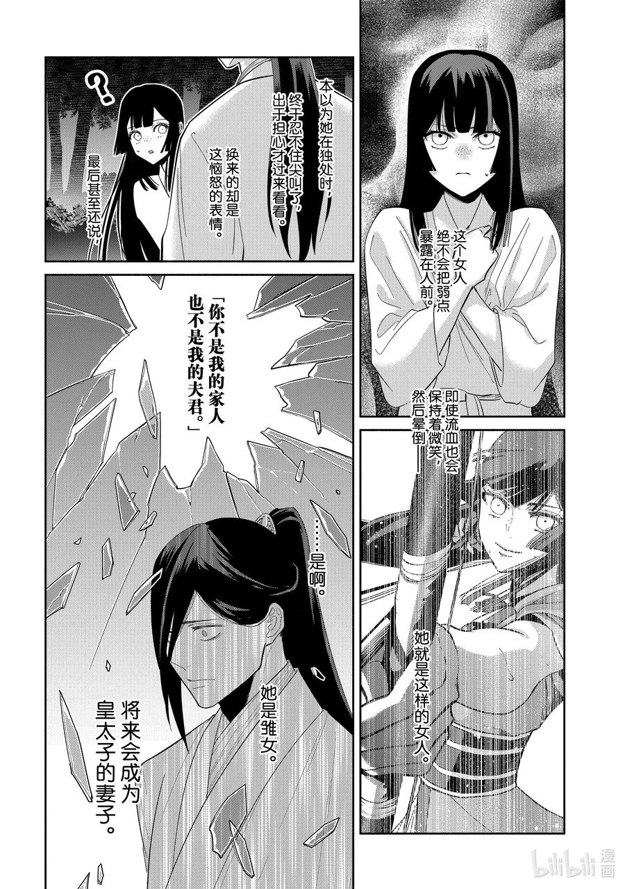 《虽然我是不完美恶女 ～雏宫蝶鼠替换传～》29 第29话 第18页